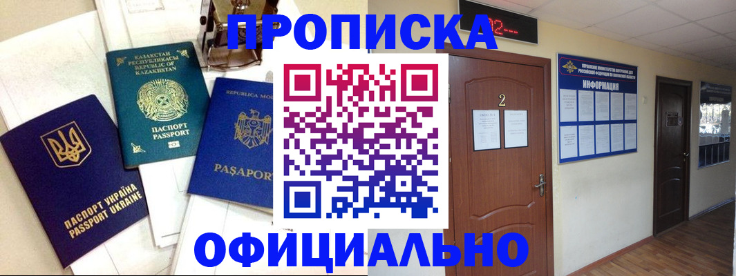 временная регистрация надежно в Анжеро-Судженске