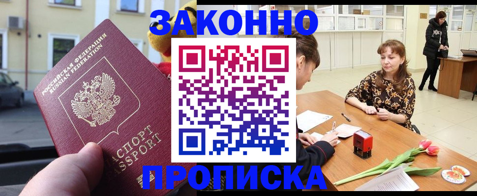 прописка штамп в Анжеро-Судженске